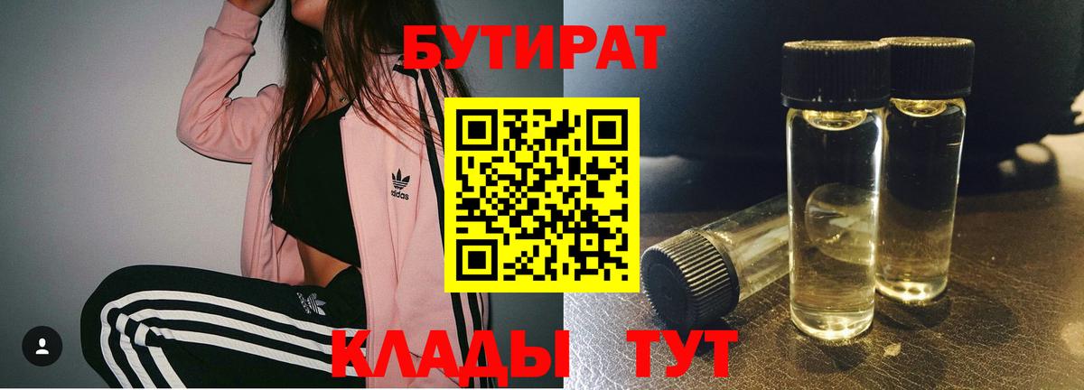 БУТИРАТ жидкий экстази Кимовск