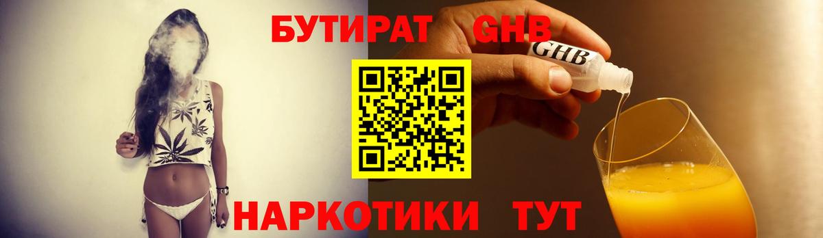 БУТИРАТ  Вход с VPN  Кимовск  Бутират жидкий экстази 