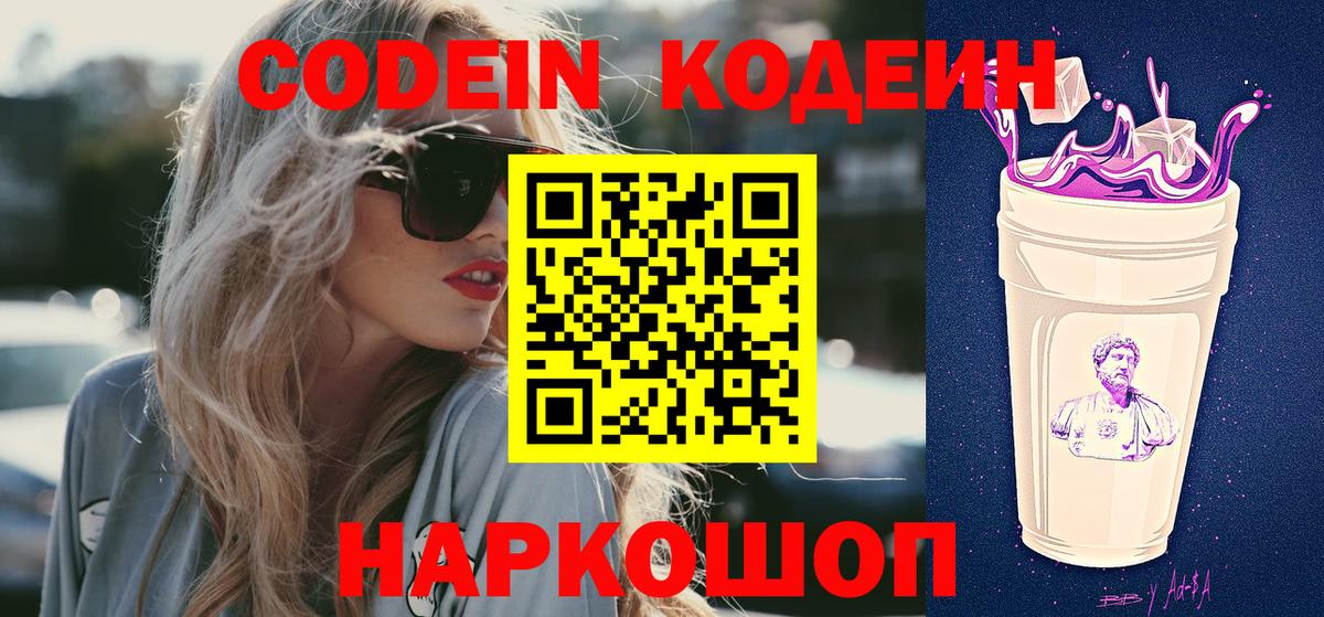 Кимовск  Кодеин напиток Lean (лин)  Вход с VPN  Кодеин Purple Drank 