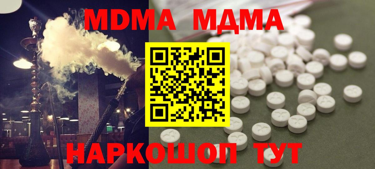 МДМА  MDMA Molly  Вход с VPN  Кимовск  МДМА молли 