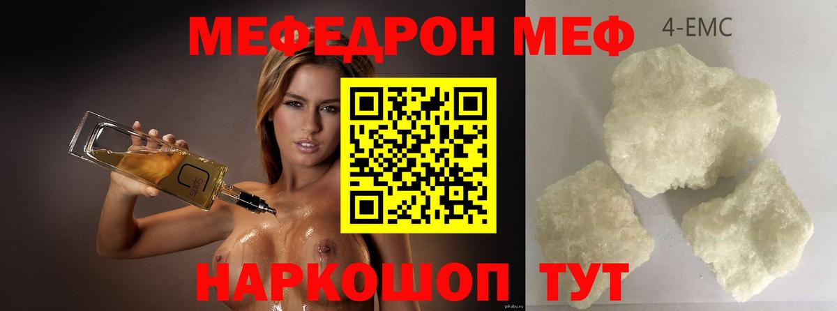 Меф мука Кимовск