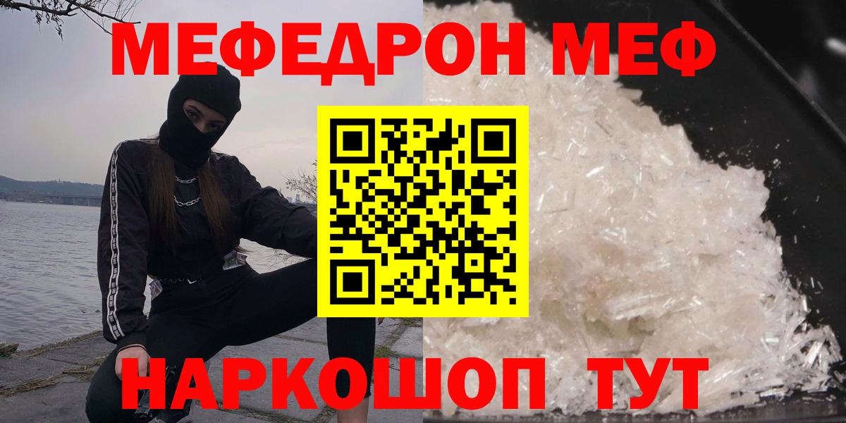 МЕФ  Вход с VPN  МЕФ mephedrone  Кимовск  продажа наркотиков  Мефедрон кристаллы 